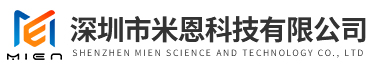 深圳市米恩科技有限公司